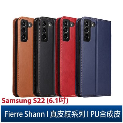 Fierre Shann 真皮紋Samsung Galaxy S22 (6.1吋) 錢包支架款 磁吸側掀 手工PU皮套