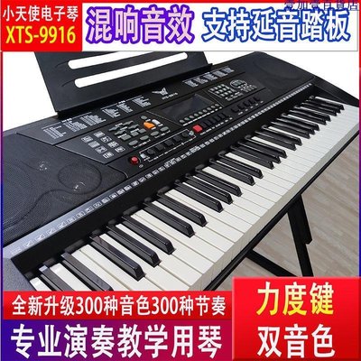 小天使電子琴XTS9916多功能專業演奏成人初學入門教學61鋼琴鍵-促銷 正品 現貨