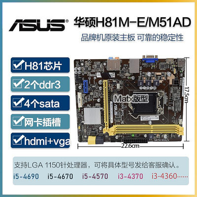 Asus/華碩 H81M-E DP/R2.0/M51AD/M52AD 1150針COM口主板DDR3