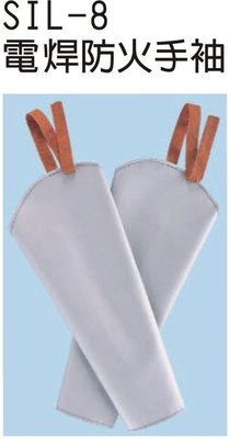 【元山行】電焊手套  氬焊手套 皮手袖 電焊手袖 三爪 五爪 護具型號:電焊皮手袖