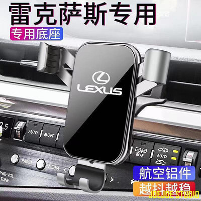 MTX旗艦店凌志汽車手機支架 Lexus ES UX LS RX NX 專用 導航架 出風口手機架 改裝 車載手機支架