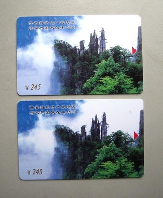 【磁卡門票收藏】湖南張家界國家森林公園，2006