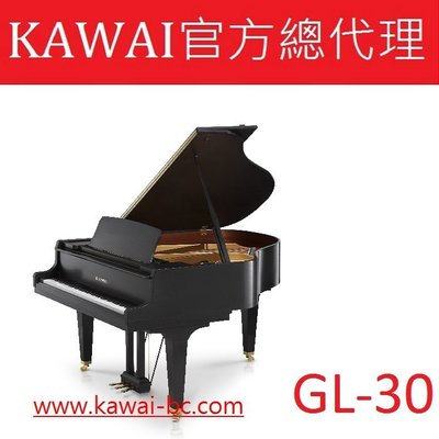 【河合鋼琴官方總代理】KAWAI GL-30平台鋼琴 /工廠直營特販中心