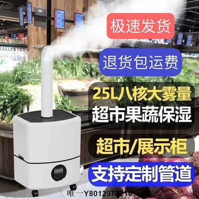 加濕器25L工業加濕器大容量大霧量八核商用擺攤果蔬保鮮烤回潮噴霧器 免運