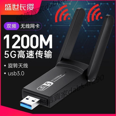 店長5G雙頻wi-fi網卡北北1200M千兆USB式機電腦接收器筆電外置免網線無限網路