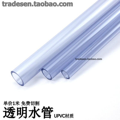 國標 透明PVC給水管 透明PVC水管 透明UPVC水管 透明硬管 透明管~告白氣球