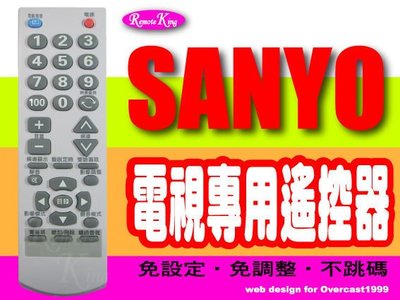 【遙控王】SANYO 三洋電視專用型遙控器_RC-141、RC-143、RC-146A、RC-147A、ST-14A3、ST-14EF1、ST-14A5