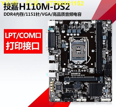 電腦主板Gigabyte/技嘉H110M-S2 H110M-DS2 主板1151DDR4 現貨