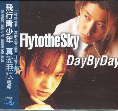 【嘟嘟音樂坊】飛行青少年 Fly To The Sky - 真愛無限 Day by day