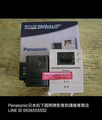 日本 松下 國際牌 Panasonic 數位彩色影像對講機 全系列 3.5 吋 5吋 7吋 門禁感應 悠遊卡 可開鎖 APP 遠端對講 連結無線電話 火災警報器
