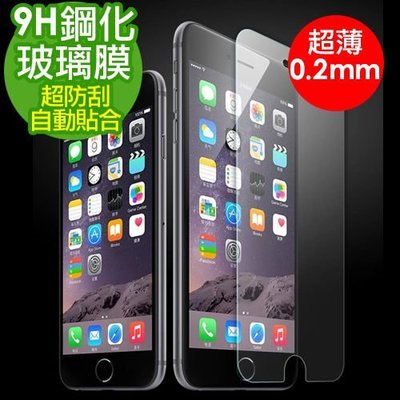 iphone5S / iphone 4S(超薄0.2mm) 2.5D弧邊9H超硬鋼化玻璃保護貼 玻璃膜 保護膜