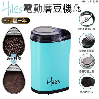 【Hiles電動磨豆機】咖啡豆磨粉機 304不鏽鋼打粉機 電動研磨機 磨豆器 研磨器 研磨機 砍豆機【AB655】