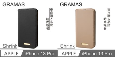 【 ANCASE 】 Gramas iPhone 13 Pro Shrink 時尚工藝 掀蓋式皮套 手機殼