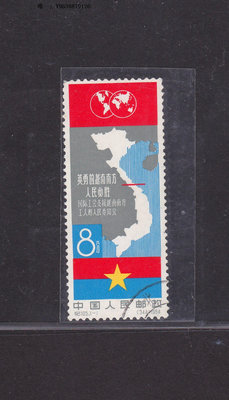 郵票紀105 越南 蓋銷票無膠齒孔弱【實圖郵票210518】外國郵票
