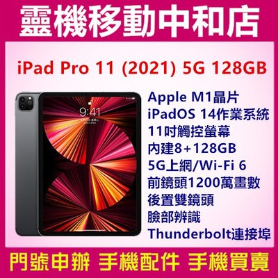[門號專案價]Apple iPad Pro 11 (2021) 5G [8+128GB]11吋/臉部辨識/M1晶片/蘋果