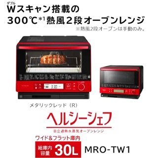 **驚安店**日立(HITACHI)   MRO-TW1 水波爐 30L 2段料理  紅色