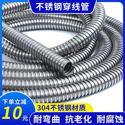 整卷不銹鋼穿線管金屬軟管波紋管電線套管電線保護管軟管304/201
