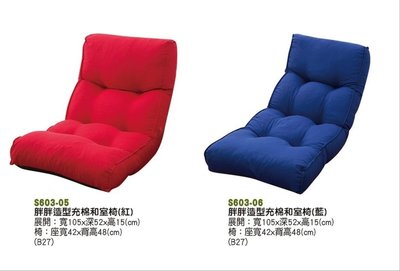 【進日興家具】S603-05  胖胖造型充棉和室椅(紅／藍共兩色) 沙發椅 造型椅 台南。高雄。屏東 傢俱宅配