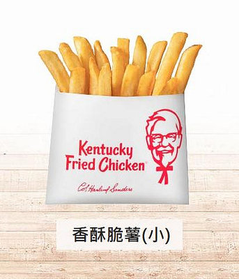 免運 2024.12.05到期 KFC 肯德基 香酥脆薯 即享券(小) 香酥脆超好吃