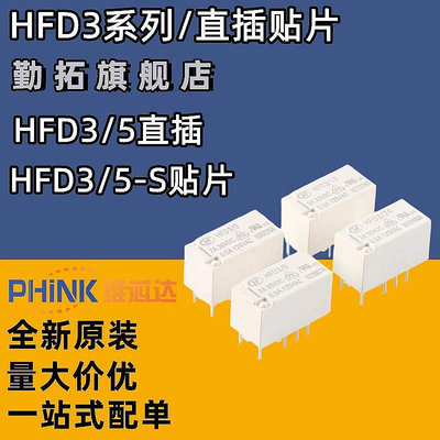 生活倉庫~HFD35單穩態信號繼電器HFD312-S 24-S 5V 12V 24V 2組轉換8腳2A  免運