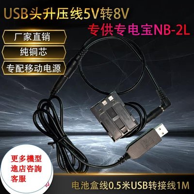 相機配件 NB-2L假電池USB線適用佳能canon EOS 350D 400D S80外接移動電源DR-700 WD014