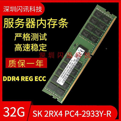 SK 32G記憶體 DDR4 PC4-2933Y ECC REG伺服器記憶體條32g 2RX4 X99