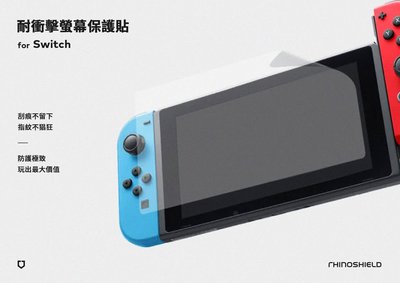 犀牛盾非滿版耐衝擊手機螢幕保護貼 - Nintendo Switch OLED