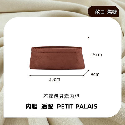 【現貨】米彩熊適用于LV PETIT PALAIS內膽收納包整理內襯包撐包中包內袋