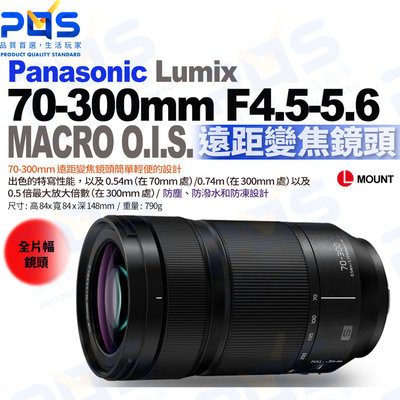 台南PQS Panasonic 松下 LUMIX S 70-300mm F4.5-5.6 遠距變焦鏡頭 OIS 相機鏡頭
