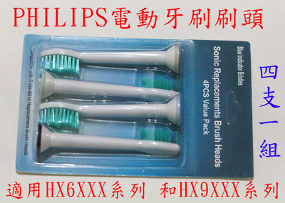 副廠 電動牙刷 刷頭 牙刷 PHILIPS 飛利浦 HX6730 HX6857 HX6系列 HX9352