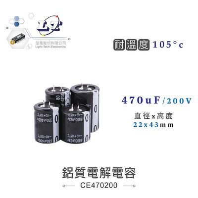 『聯騰．堃喬』47uF/100V/200V  68uF/400V 鋁質 電解 電容 耐溫105℃