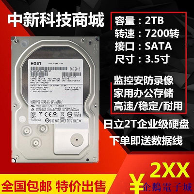 全館免運 日立2T企業級硬碟2TB臺式機械垂直硬碟2000G監控錄像存儲SATA串口 可開發票