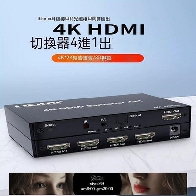 【現貨】HDMI分配器 HDMI切換器 音頻分離器 音頻分離 2.0hdmi切換器四進一出帶光纖SPIDF音頻分離3.
