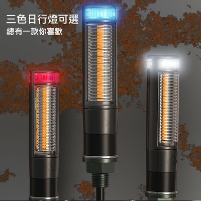 【LFM】L18 迷你圓柱型 加油棒 LED方向燈 DRG FORCE SMAX 小阿魯 R15V3 BWS 雷霆S