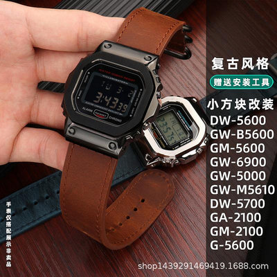 代用錶帶 適配卡西鷗方塊DW5600/5610 GW-B5600 GM5600改裝復古牛皮手錶帶