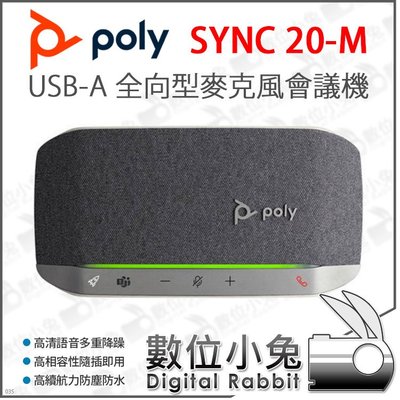 數位小兔【POLY SYNC 20-M USB-A 全向型麥克風會議機】藍芽 會議 遠端 高續航 HUB 支援兩台串聯