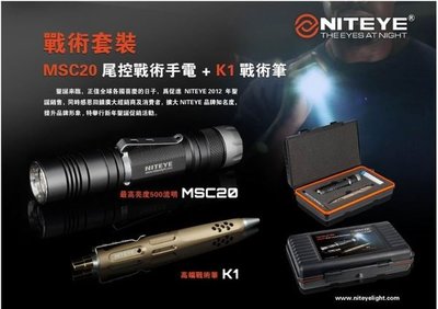 【LED Lifeway】MSC20 500流明尾部磁環 手電筒+K1沙漠色戰術筆 (1*18650 R/CR123A)