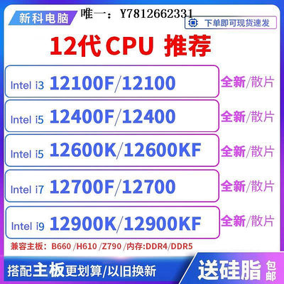電腦零件i5 12600KF 12400 12400F12700K 12500 i3 12100F12900S 1249