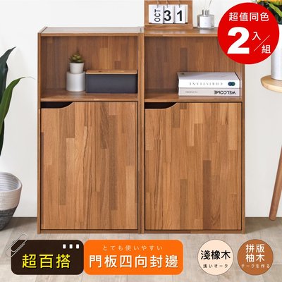 《HOPMA》日式單門三層櫃(2入)台灣製造 收納櫃 儲藏櫃 書櫃 置物櫃 櫥櫃G-2D908