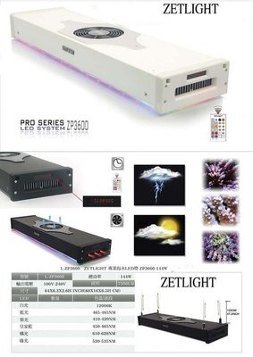 ~欣欣水族~AC63-ZETLIGHT 專業海水LED燈 ZP3600 (144W) ~附遙控器
