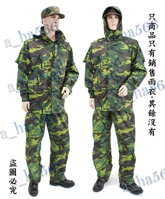 陸軍雨衣的價格推薦- 2023年2月| 比價比個夠BigGo