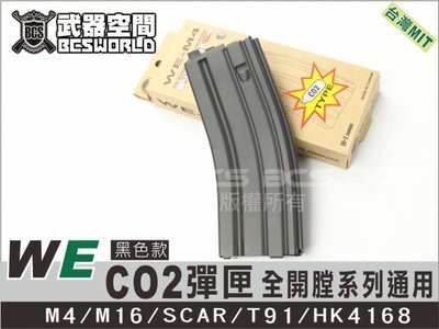 【BCS武器空間】WE GBB 30發CO2彈匣 黑色全開膛版(M4 M16 SCAR PDW L85)-WEXC005