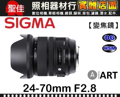 【ART】24-70mm F2.8 DG HSM 恆伸公司貨 SIGMA 高畫質 恆定 大光圈 全片幅 鏡頭 版