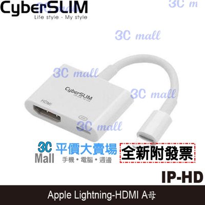 【全新附發票】CyberSLIM IP-HD Apple Lightning-HDMI A母 轉接器