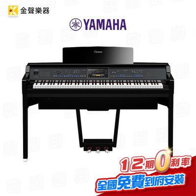 【金聲樂器】YAMAHA CVP-909 旗艦型數位鋼琴 鋼琴烤漆黑 cvp909 分期零利率 保固一年