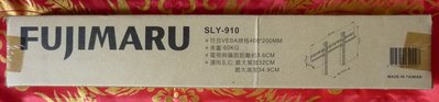 WantGo{網購通}全新未拆液晶電視【FUJIMARU】SLY-910壁掛架，承重60kg
