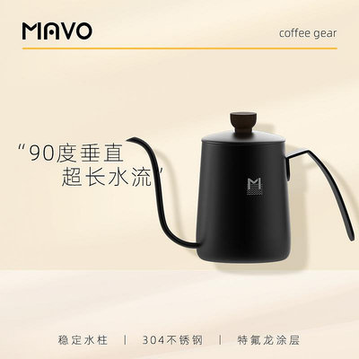 咖啡器具MAVO深流手沖咖啡壺 長嘴細口 滴漏式咖啡器具套裝 不銹鋼 穩水閥