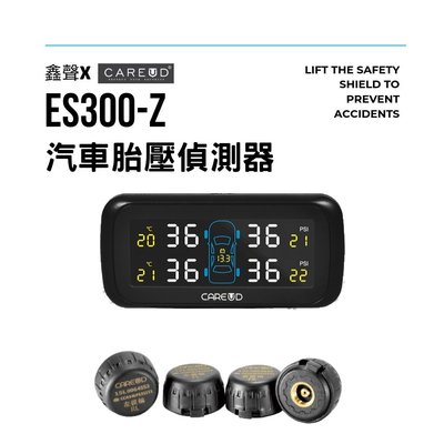 [鑫聲] CAREUD凱佑 ES300-Z 無線胎壓偵測器(胎外型)