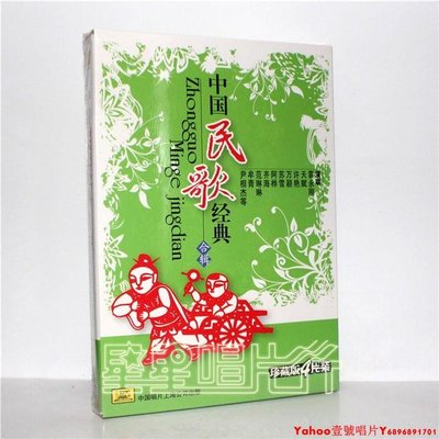 正版 中國民歌經典合輯4CD 中唱上海·Yahoo壹號唱片