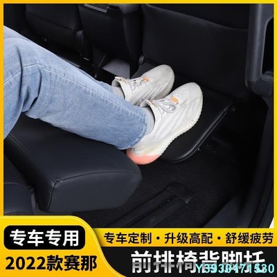 【熱賣精選】Toyota-Sienna適用於2021款豐田賽那改裝後排腳託塞納內飾二排座椅老闆腿託